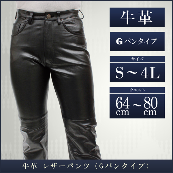 本革ボトムス