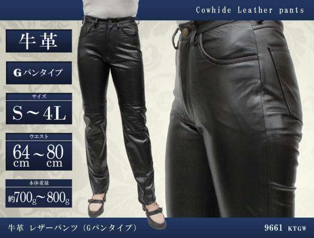 レディース革パン