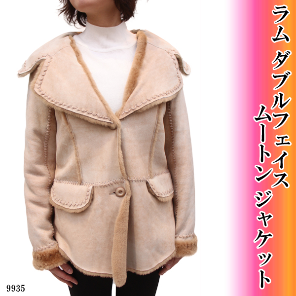 【 レディース ムートンジャケット】ラムWフェイスムートンジャケット 9935