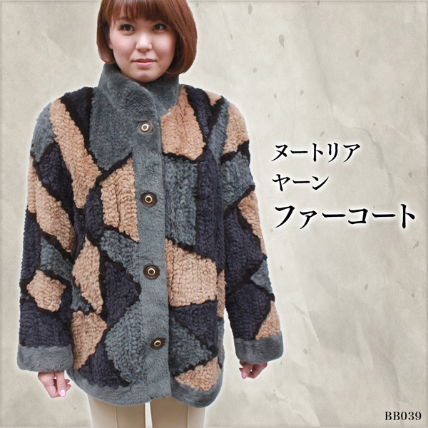 毛皮 コート レディース ヌートリアヤーン レディース ファーコート BB039