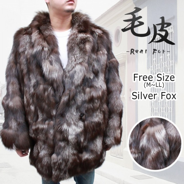 毛皮コート メンズ ファーコート シルバーフォックス Silver Fox  