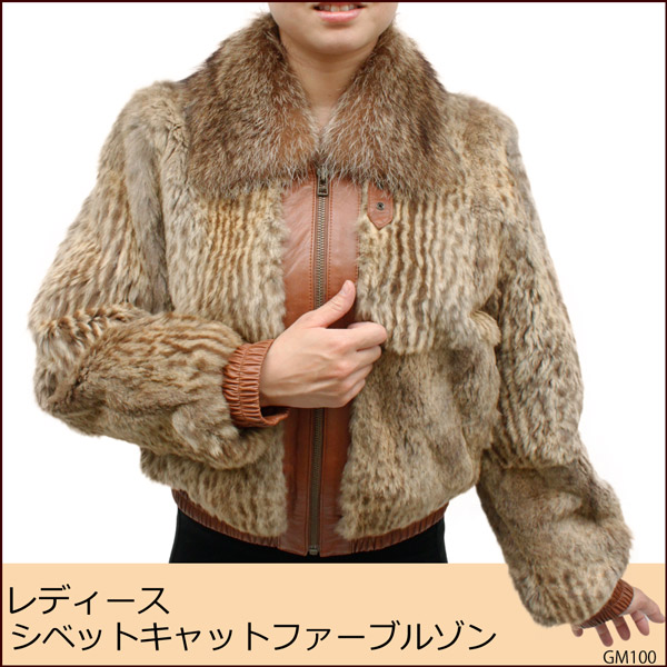 シベットキャットファーブルゾン