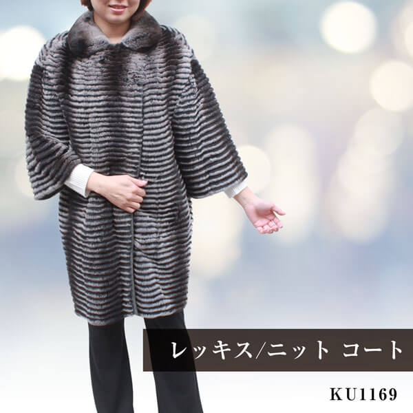 レッキス ラビット チンチラ染め 毛皮コート レディース ブラウン/グレー サイズ KU1169