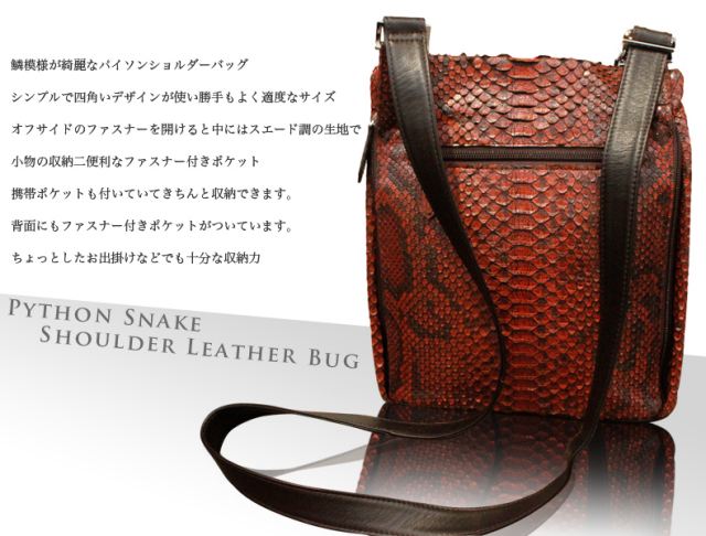 革バッグ　【　レディース レザーアイテム　】全７色　パイソン皮　本革　レザーバッグ　ショルダーバッグ M1517
