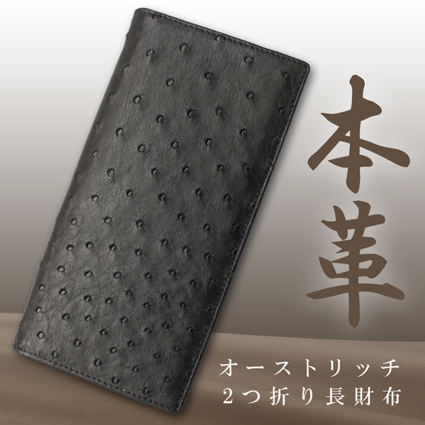 メンズ/レディース　レザーウォレット　オーストリッチ長財布　O-0009