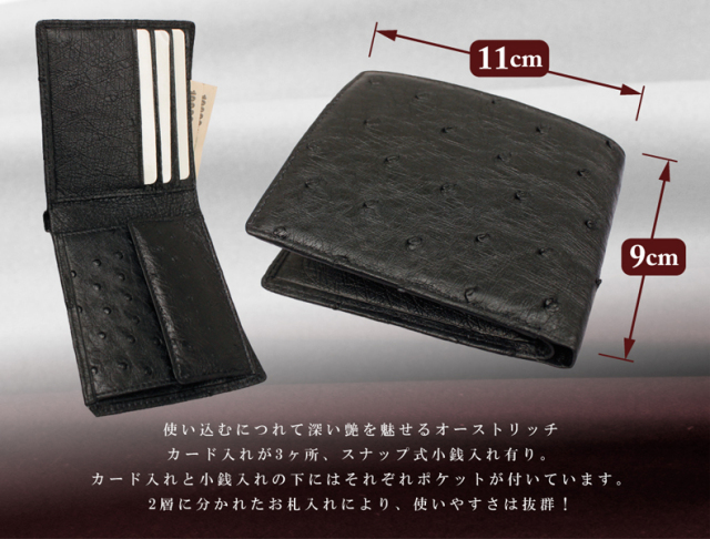 オーストリッチ 二つ折り財布 メンズ ブラック O 0012 レザージャケット専門店 皮の但馬屋