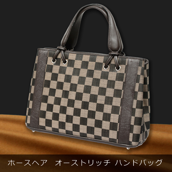 ホース＆オーストリッチ　ハンドタイプ　レザーバッグ　O-1329B