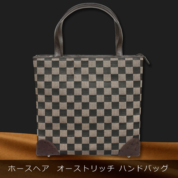 ホース＆オーストリッチ　トートバッグO-1532A
