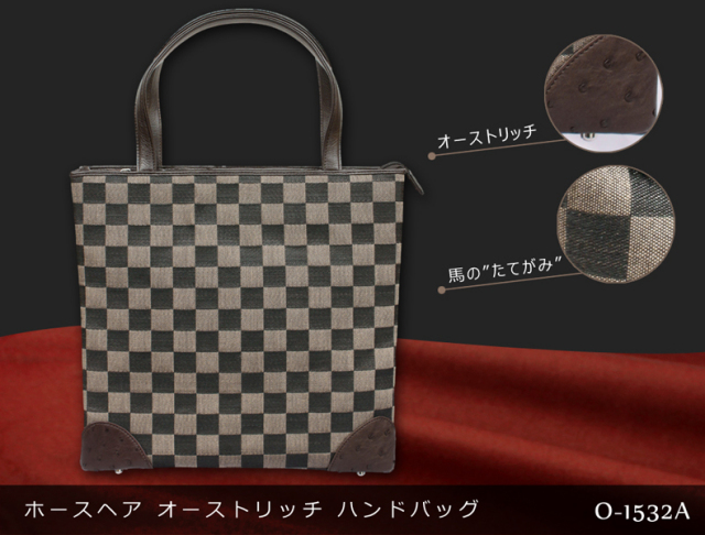 ホース＆オーストリッチ　トートバッグO-1532A