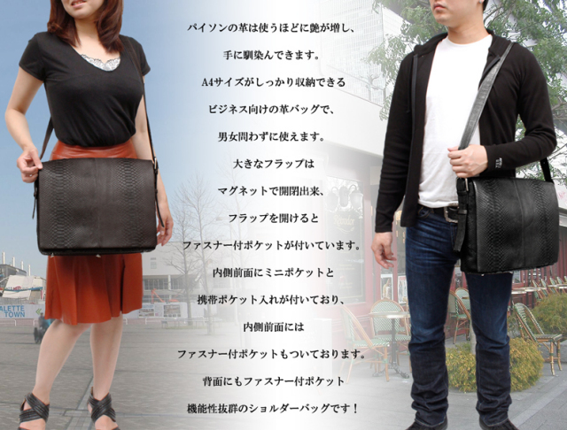 男女兼用　本革　パイソン皮　ショルダーバッグO-2164