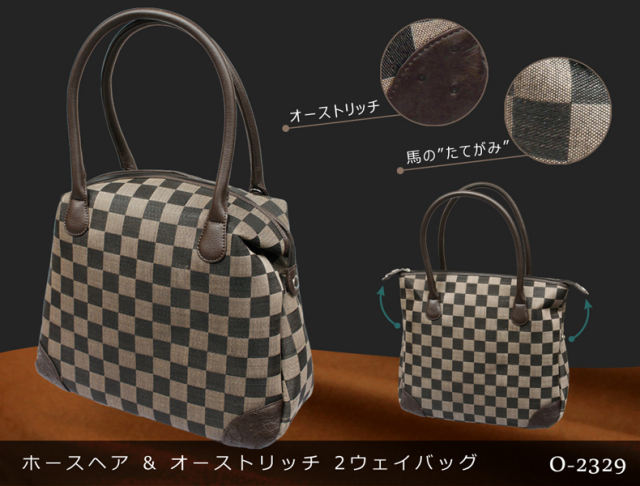 ホースヘアーを使用した鞄です。