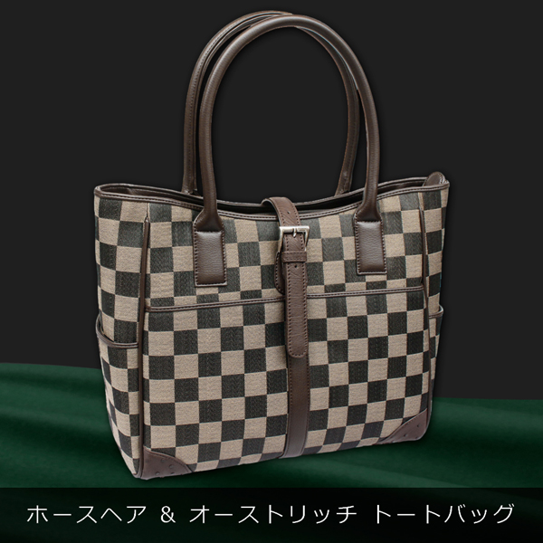 ホース＆オーストリッチ　ハンドタイプ　レザーバッグ　O-2371