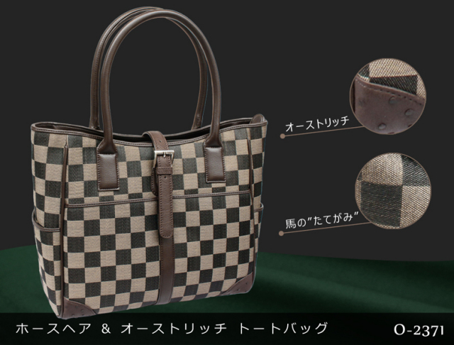 ホース＆オーストリッチ　ハンドタイプ　レザーバッグ　O-2371