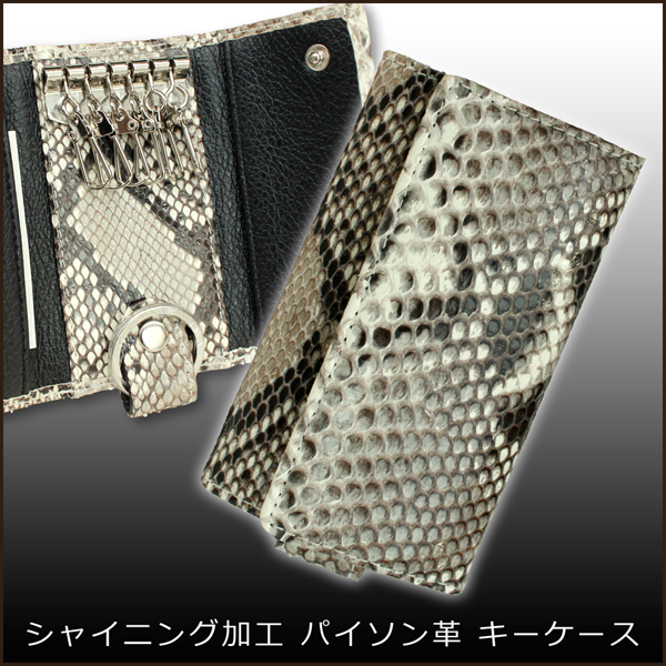 本革キーケース