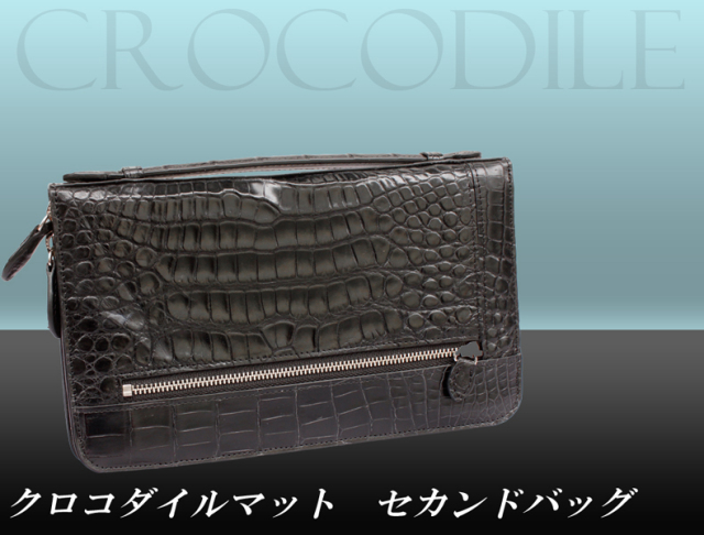 クロコダイル（マット）　セカンドバッグO-4320