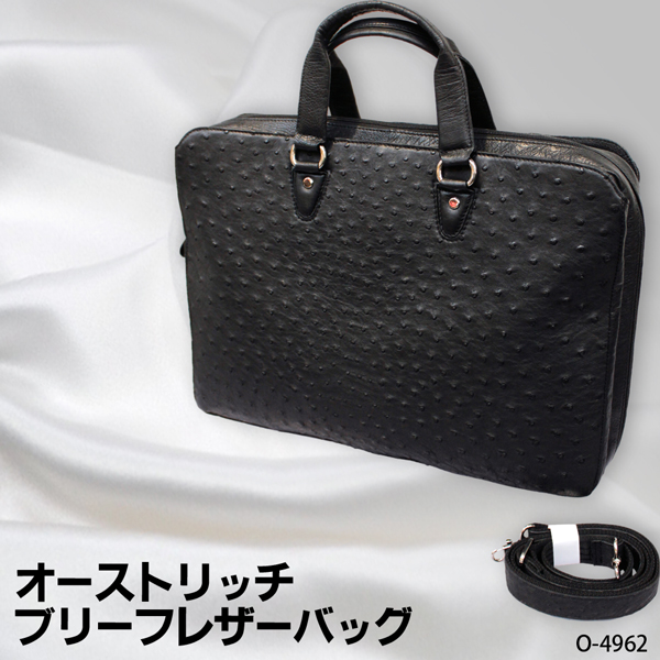 オーストリッチ　ブリーフケース　レザーバッグO-4962