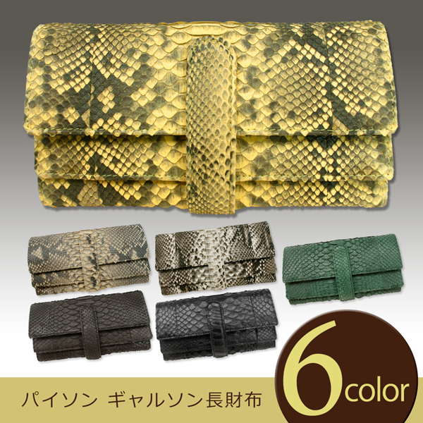 ブラック パイソン革 7298 本物 ヘビ革 7298 ギャルソン長財布 男女兼用レザーアイテム メンズ/レディース パイソン ギャルソン