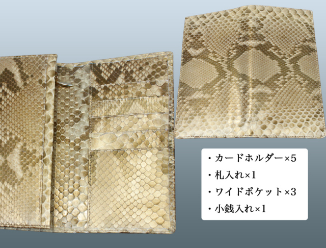 パイソンロングタイプ長財布