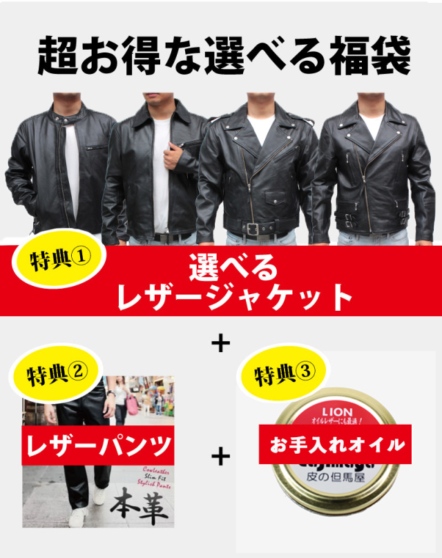 最大半額★選べる福袋！19日20時〜26日10時 フェイクレザージャケット ジャケット メンズ 送料無料・メール便不可 選べる福袋 牛革ジャケット メンズ レザージャケット ライダース