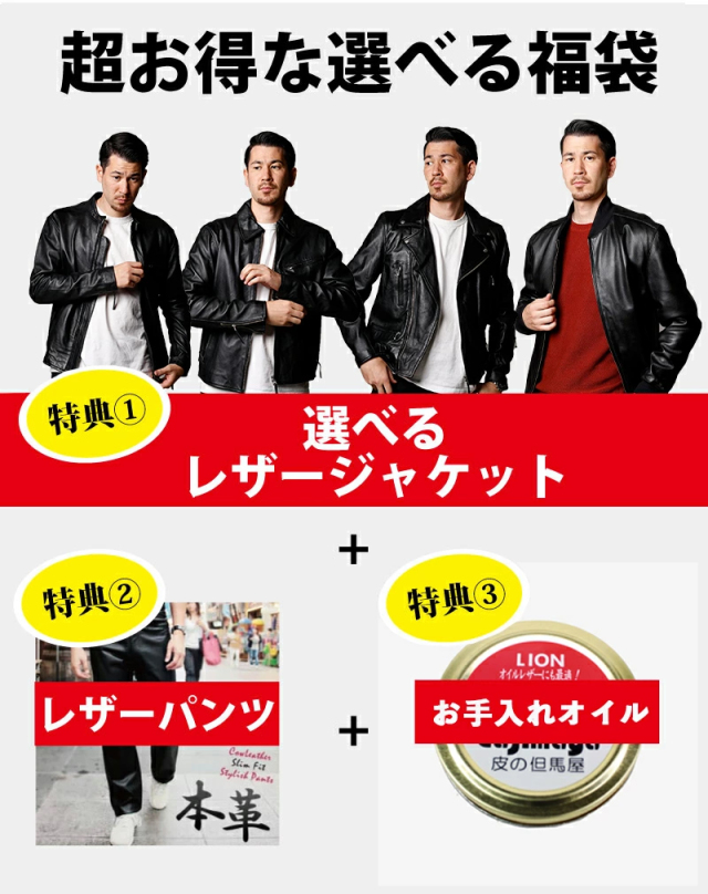 選べる福袋 ラム革ジャケット メンズ レザージャケット ライダース
