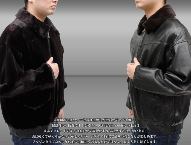 ラム＆ウィーゼル　リバーシブル　ファージャケット