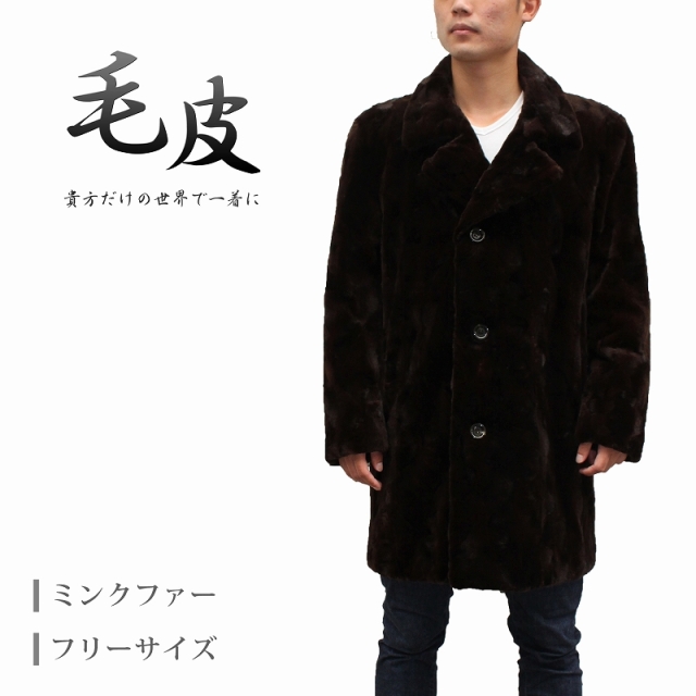 ミンク 毛皮コート メンズ ファーコート フリーサイズ ブラック Ta 1012 レザージャケット専門店 皮の但馬屋