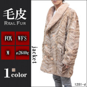 毛皮コート メンズ シェアード フォックスファーコート 1281-d