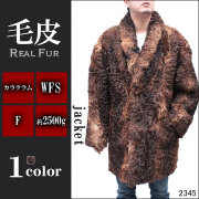 毛皮コート メンズ カラクルラムファーコート 2345