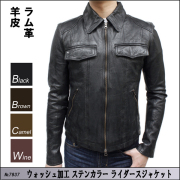 メンズラム革ウォッシュ加工ステンカラーライダースレザージャケット7937