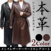 牛革 テーラードカラーコート メンズ ブラック/ブラウン S/M/L/LL/3L/ 7999