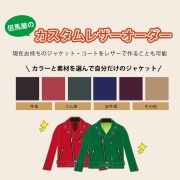 【オリジナル受注生産】 オーダーメイド レザージャケット 革ジャン レザーパンツ レザーベスト レザーコート ライダースジャケット メンズ レディース