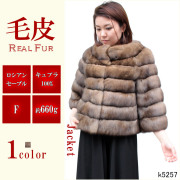 ロシアンセーブル 毛皮ジャケット レディース ブラウン フリーサイズ k5257