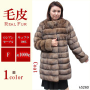 ロシアンセーブル ノーカラー 毛皮コート レディース ブラウン フリーサイズ k5260