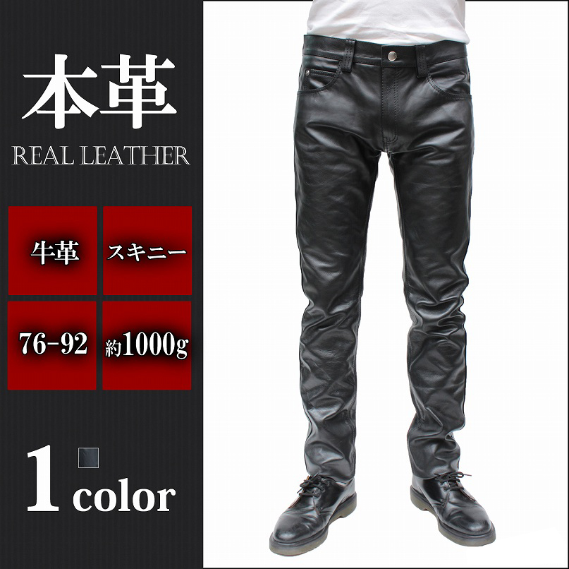 Mo-Laws 牛革 スキニーパンツ メンズ ブラック S/M/L/LL/3L/4L/5LMLPT005