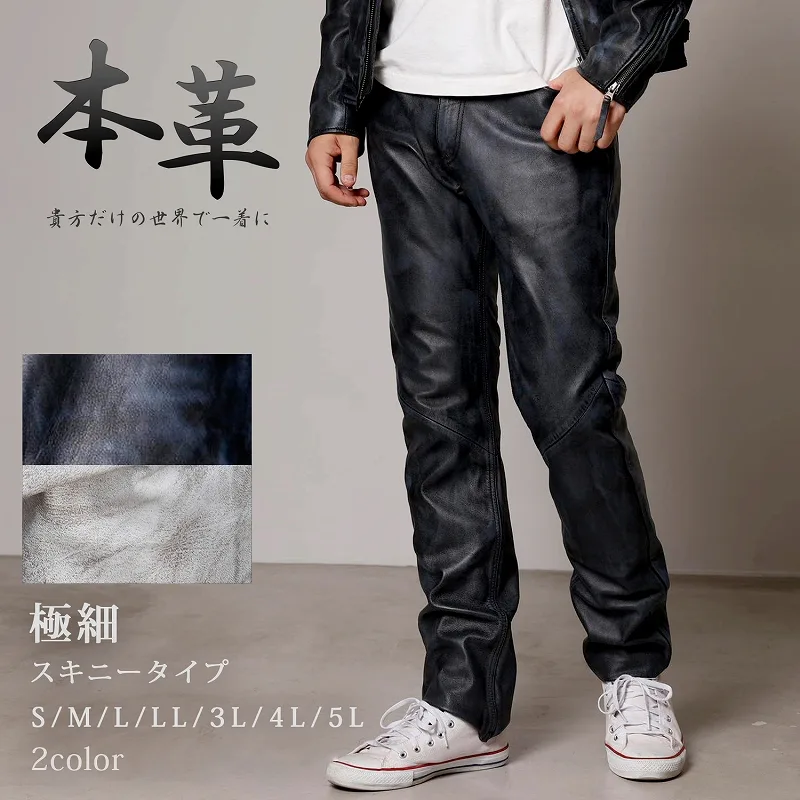 Mo-Laws ラム革 ダメージカラー スキニーパンツ メンズ ダメージネイビー ダメージホワイト 76/80/84/88/92/96/100 mlpt008