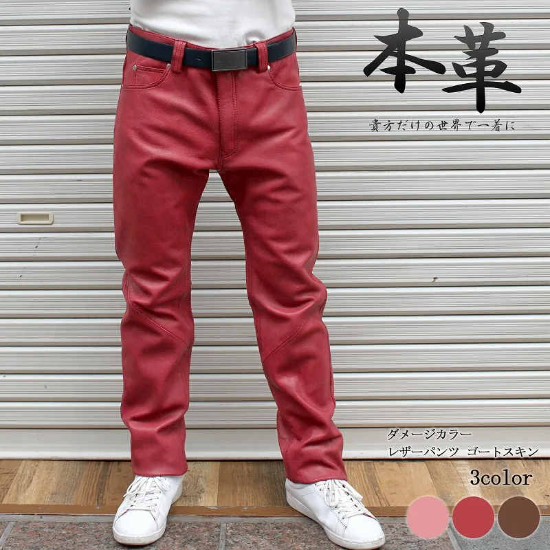Mo-Laws ダメージ レザーパンツ メンズ  ゴート 本革 革ジャン カラーパンツ M/L/LL/3L/4L/5L レッド ピンク ブラウン mlpt009