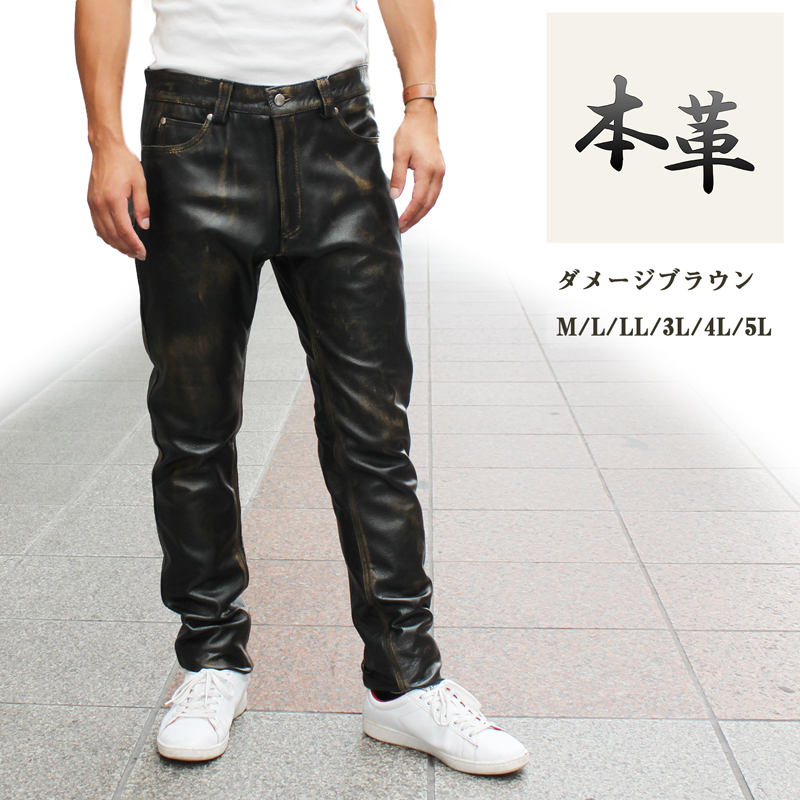 Mo-Laws 水牛革 スキニーパンツ メンズ ブラウン M/L/LL/3L/4L/5L MLPT010