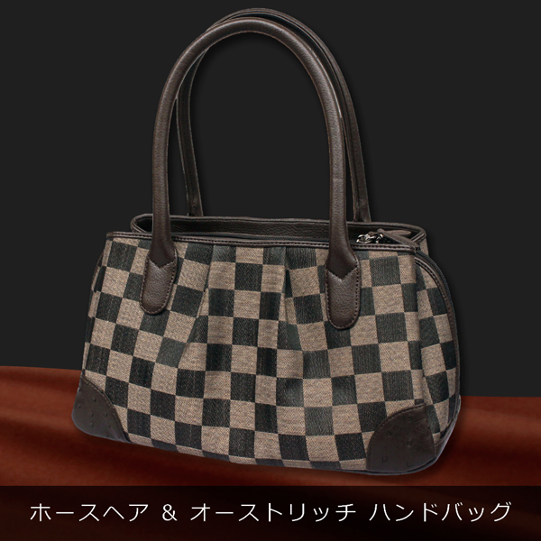 ホース＆オーストリッチ　ハンドバッグO-2327