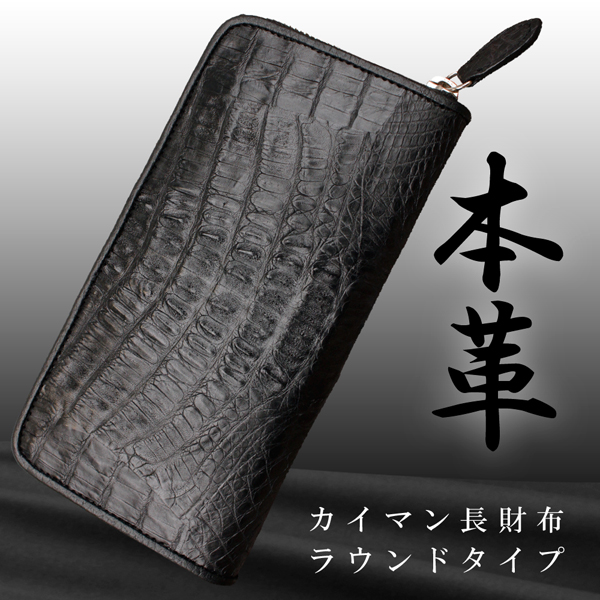 背ワニ 財布