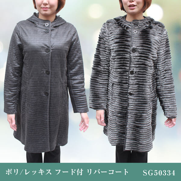 ファー コート レディース ポリエステル レッキス フード付き リバーシブルコート Sg