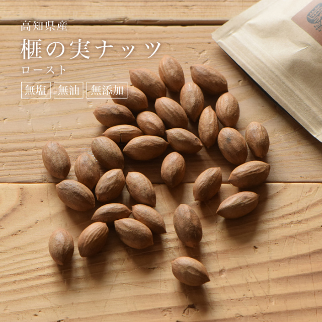 榧の実ナッツ／ロースト・殻付き （30g）の通販【榧工房 かやの森】