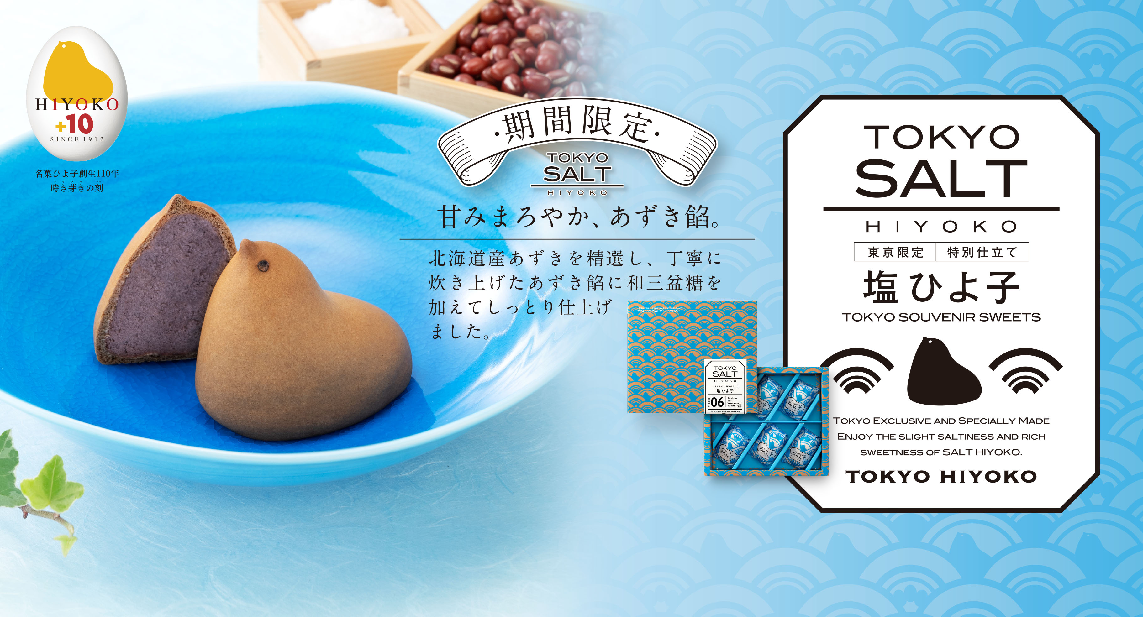 ひよこ商品 東京ひよ子 期間限定オンラインショップ