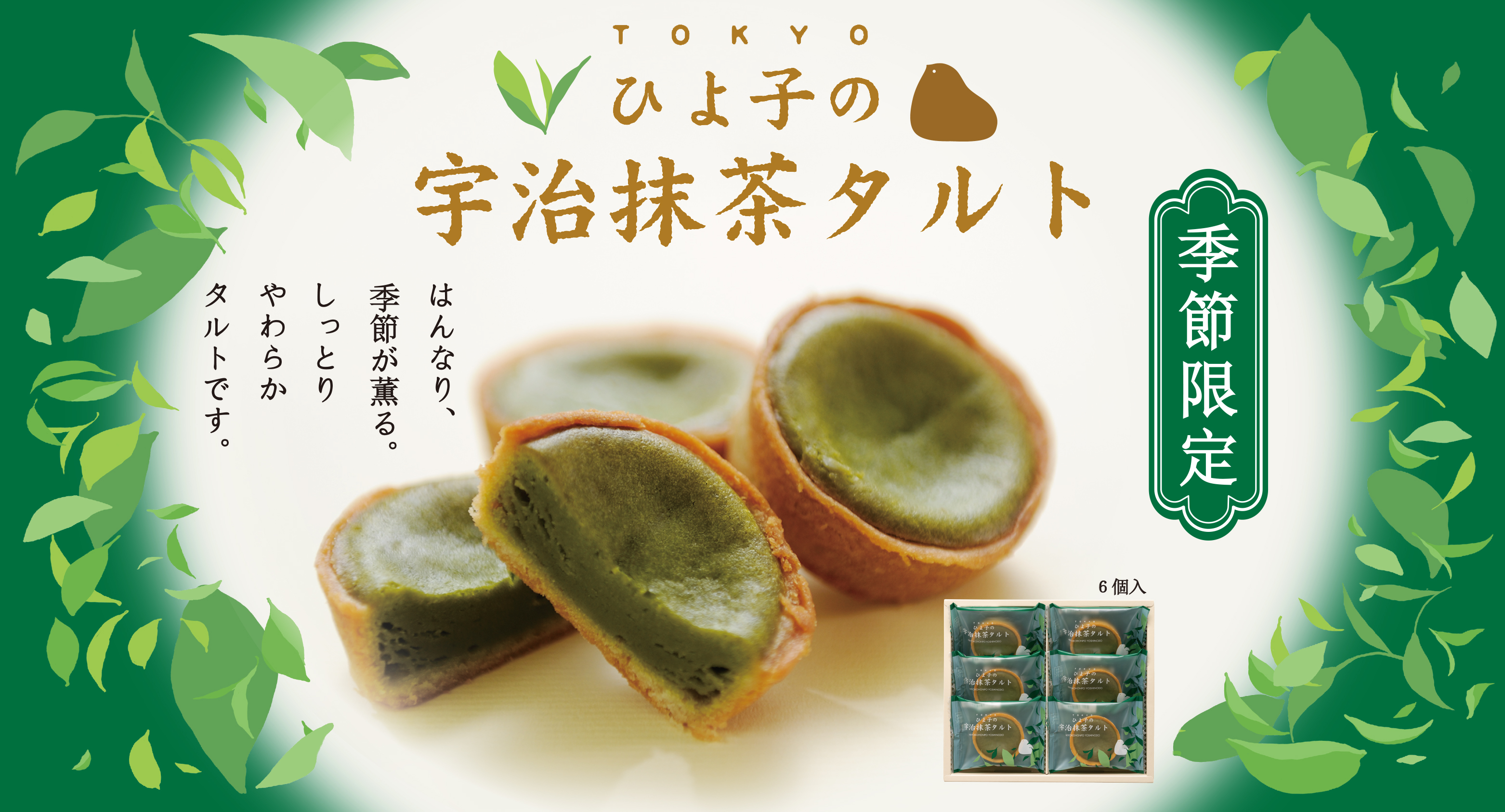 東京ひよ子 期間限定オンラインショップ