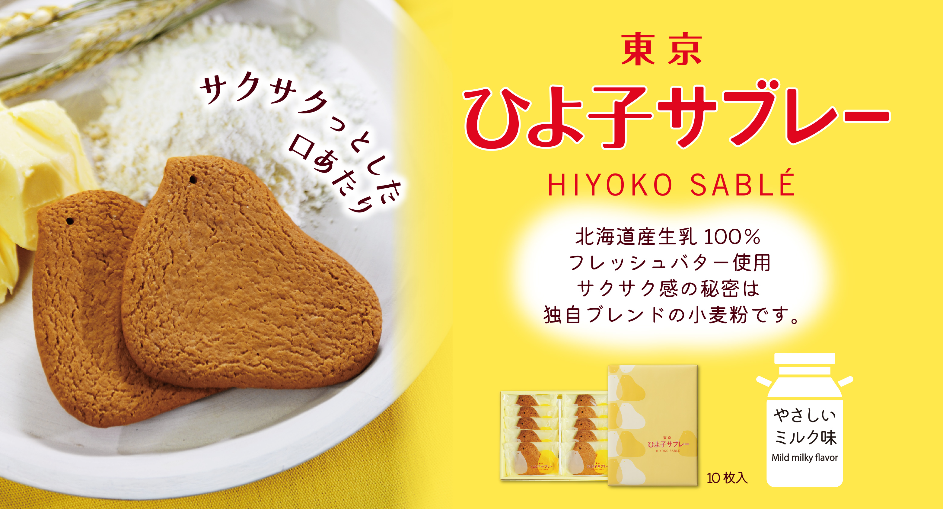 東京ひよ子 期間限定オンラインショップ