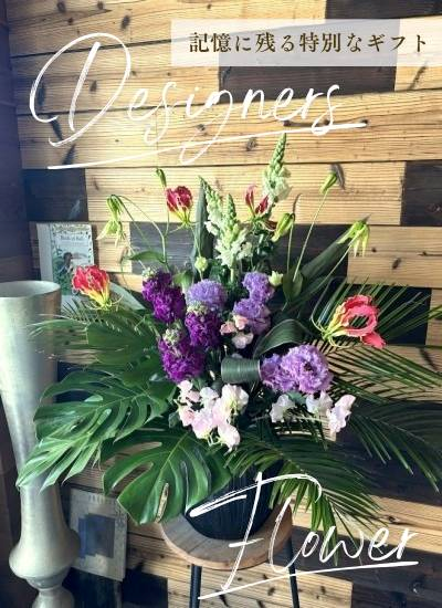 0794大人のための花贈り【デザイナーズフラワー】記憶に残る特別なギフト