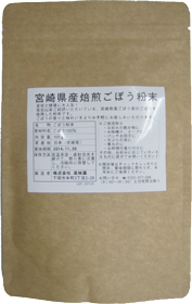 ごぼう粉末100ｇ