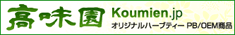 オリジナルハーブティー・健康茶の製造元