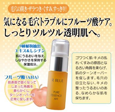 ピュアエッセンス
