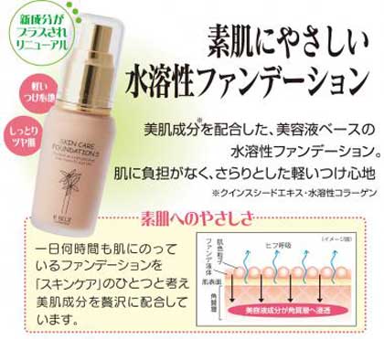 スキンケアファンデーション