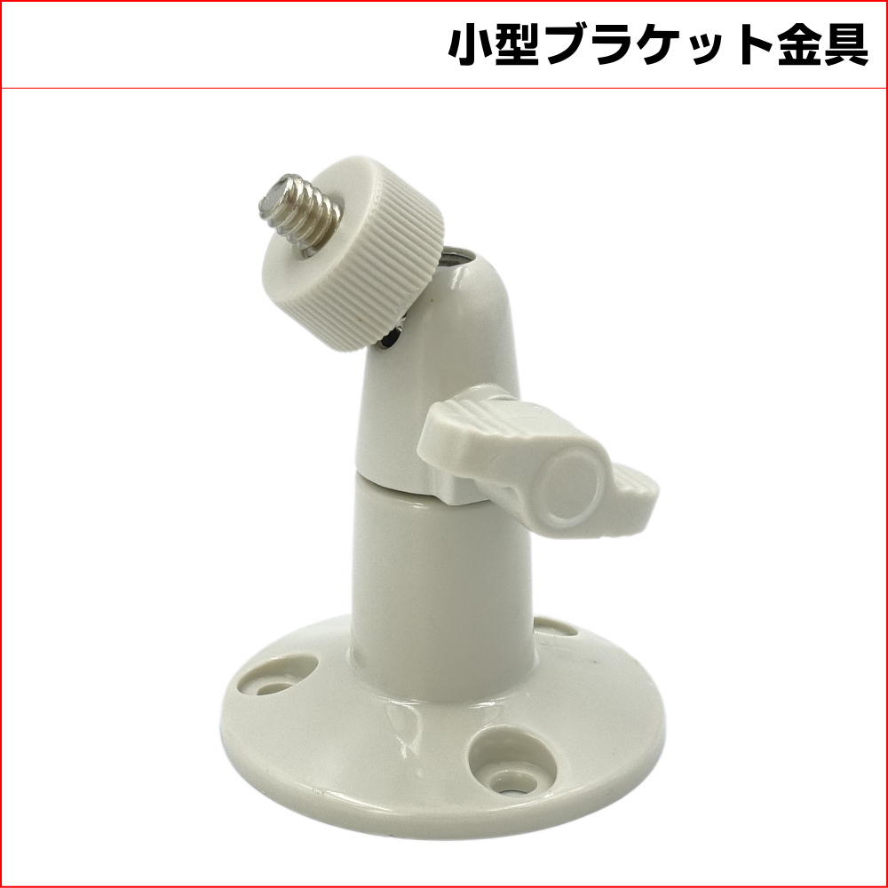 防犯カメラ用 小型ブラケット金具　壁面や天井面に　カメラ取り付け部1/4インチねじ　KC-12531